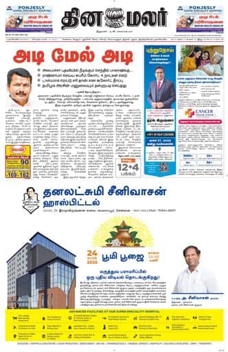 Dinamalar iPaper - Nagercoil