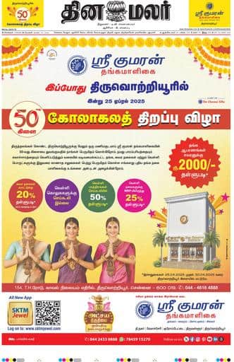Dinamalar iPaper - Chennai