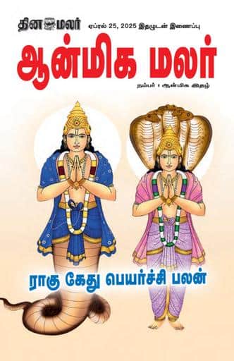 Dinamalar iPaper - Anmegamalar