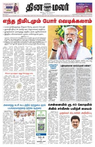 Dinamalar iPaper - Bangalore