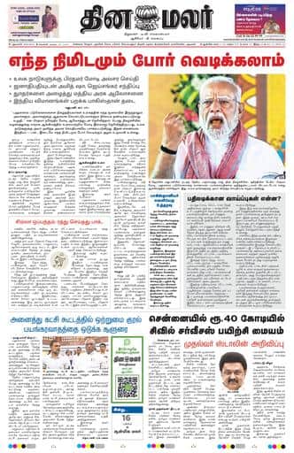 Dinamalar iPaper - Delhi