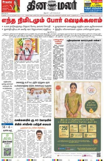 Dinamalar iPaper - Pondicherry