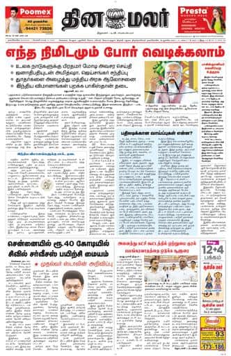Dinamalar iPaper - Nagercoil