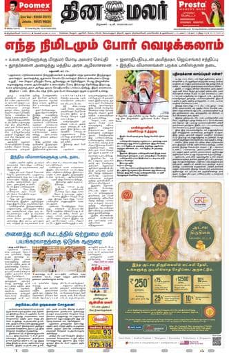 Dinamalar iPaper - Tirunelveli