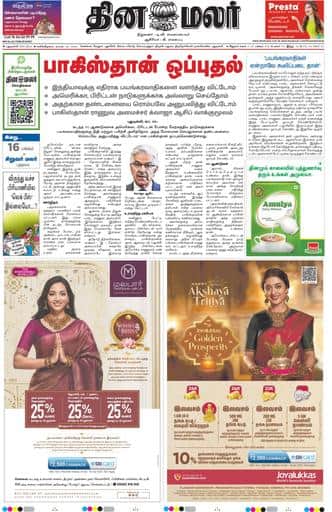 Dinamalar iPaper - Delhi
