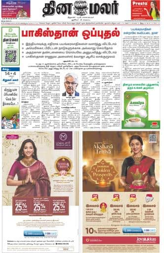 Dinamalar iPaper - Bangalore
