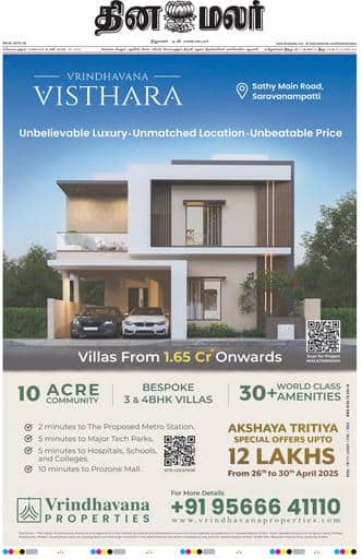 Dinamalar iPaper - Coimbatore