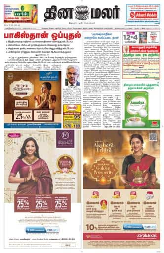 Dinamalar iPaper - Nagercoil