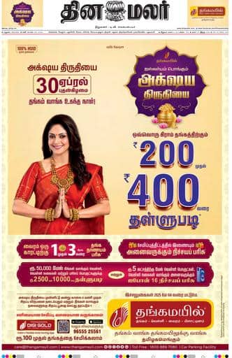 Dinamalar iPaper - Madurai