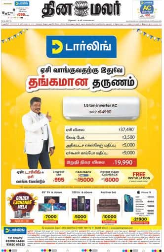 Dinamalar iPaper - Pondicherry