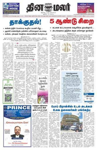 Dinamalar iPaper - Bangalore
