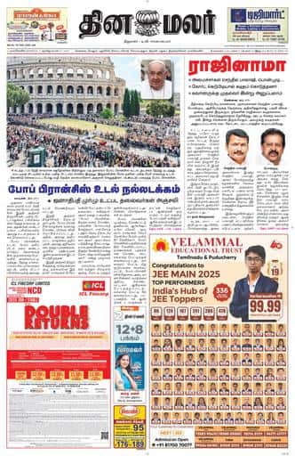 Dinamalar iPaper - Nagercoil