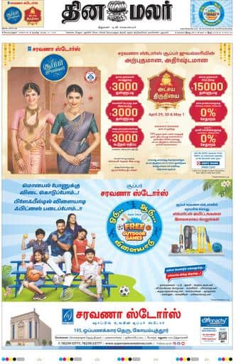 Dinamalar iPaper - Coimbatore