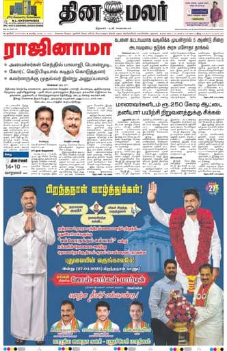 Dinamalar iPaper - Pondicherry