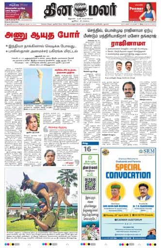 Dinamalar iPaper - Delhi