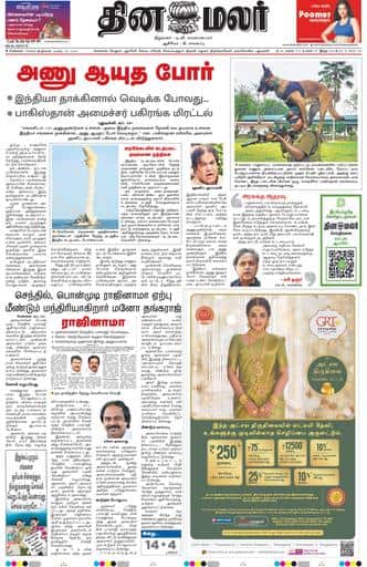 Dinamalar iPaper - Chennai
