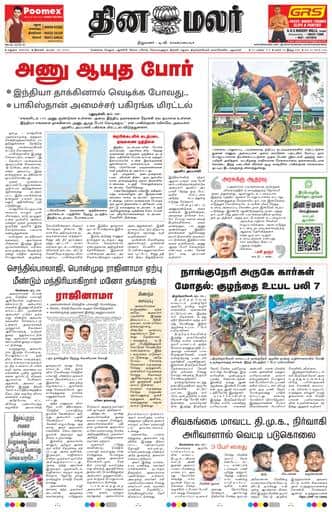 Dinamalar iPaper - Madurai