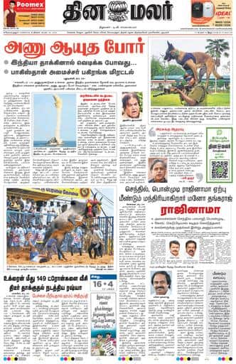 Dinamalar iPaper - Coimbatore