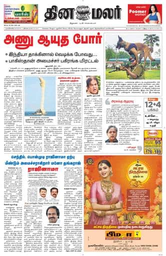 Dinamalar iPaper - Nagercoil