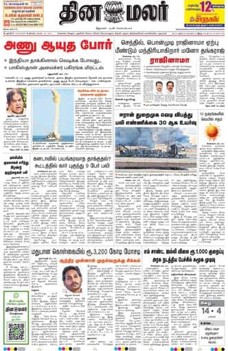 Dinamalar iPaper - Pondicherry