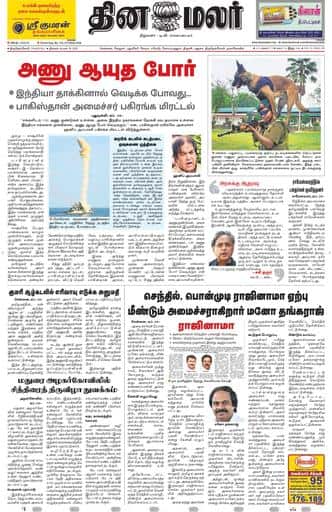Dinamalar iPaper - Tirunelveli
