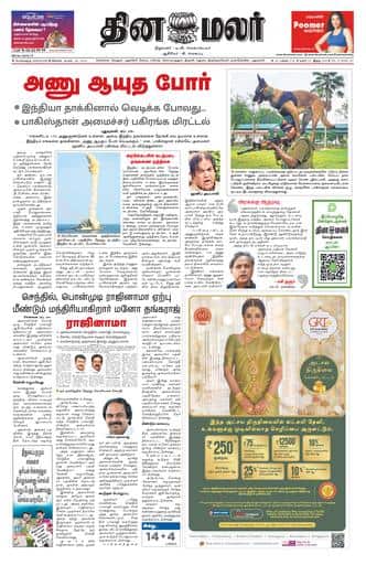 Dinamalar iPaper - Bangalore