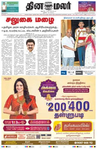 Dinamalar iPaper - Chennai