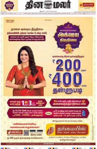 Dinamalar iPaper - Madurai