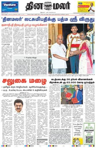 Dinamalar iPaper - Coimbatore