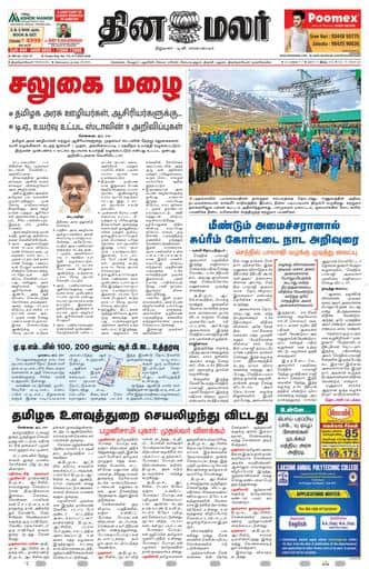 Dinamalar iPaper - Tirunelveli