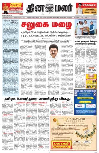 Dinamalar iPaper - Nagercoil