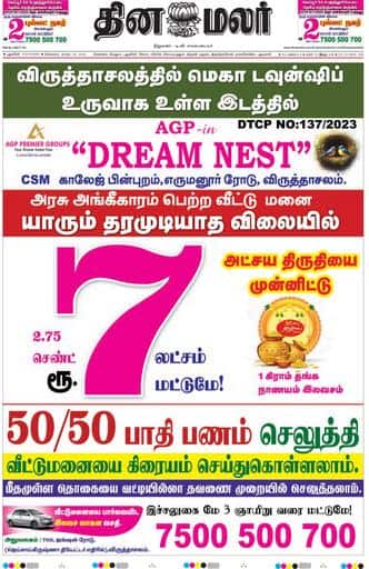 Dinamalar iPaper - Pondicherry