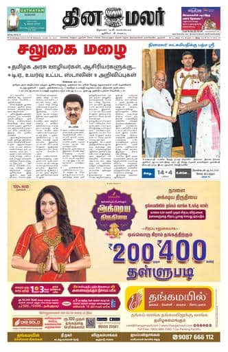 Dinamalar iPaper - Bangalore