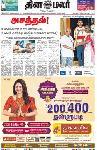 Dinamalar iPaper - Delhi