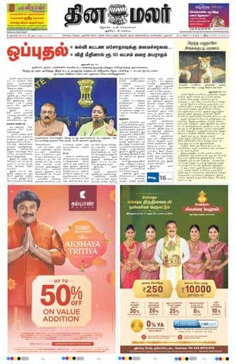 Dinamalar iPaper - Delhi