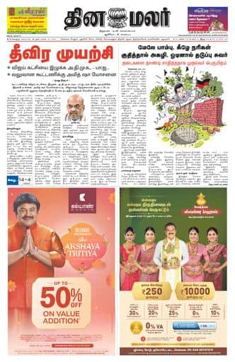 Dinamalar iPaper - Bangalore