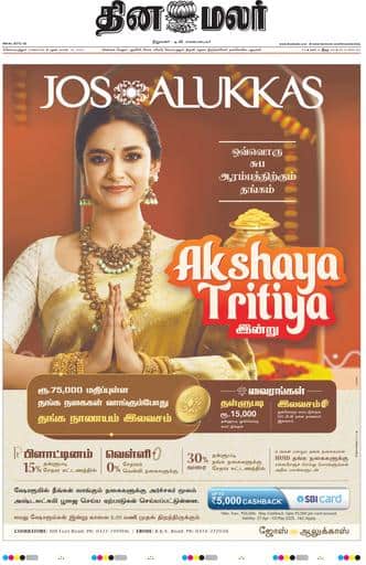 Dinamalar iPaper - Coimbatore
