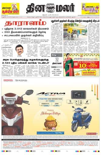 Dinamalar iPaper - Pondicherry