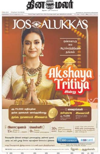 Dinamalar iPaper - Tirunelveli