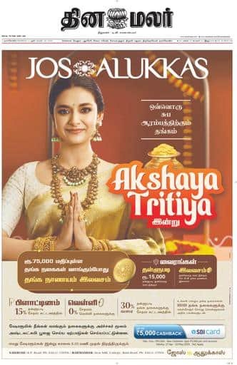 Dinamalar iPaper - Nagercoil