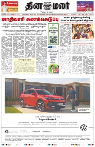 Dinamalar iPaper - Chennai