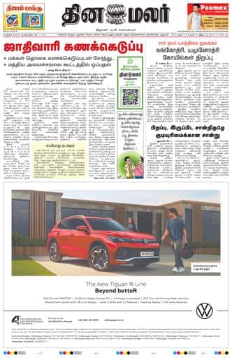 Dinamalar iPaper - Madurai