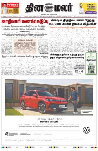 Dinamalar iPaper - Pondicherry