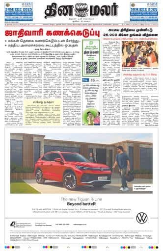 Dinamalar iPaper - Delhi