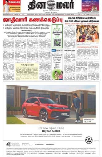 Dinamalar iPaper - Bangalore