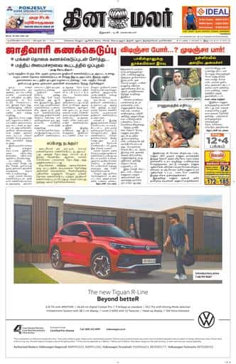 Dinamalar iPaper - Nagercoil