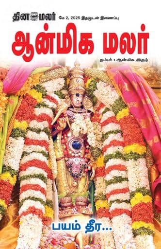 Dinamalar iPaper - Anmegamalar