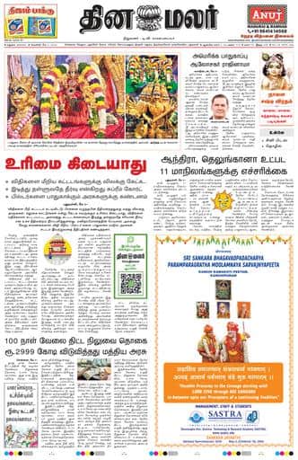Dinamalar iPaper - Madurai