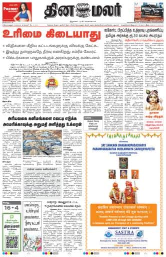 Dinamalar iPaper - Coimbatore