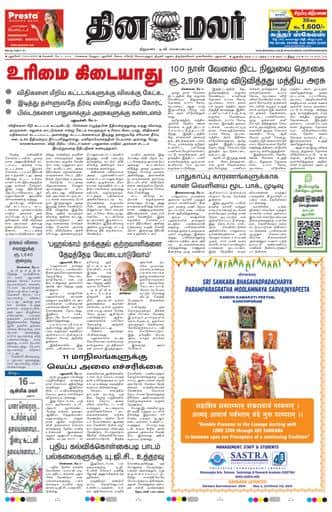 Dinamalar iPaper - Pondicherry